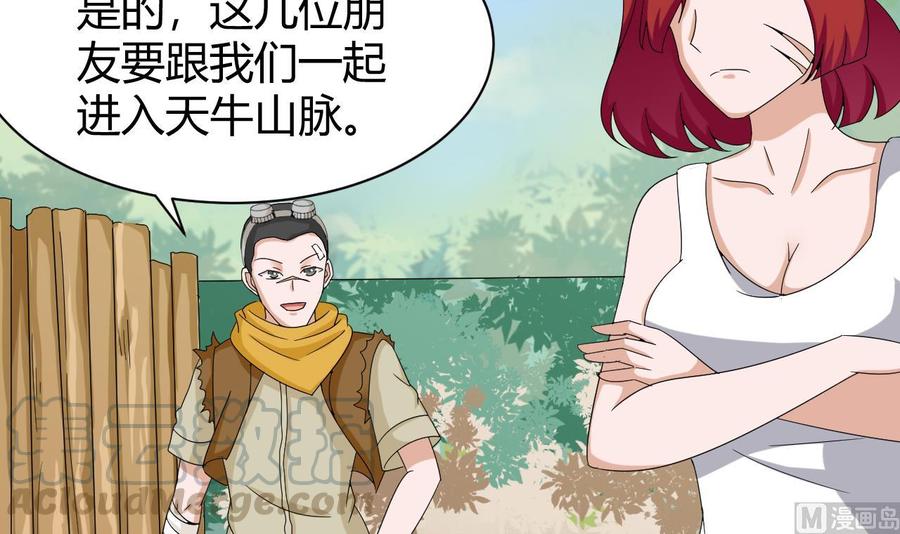 《他是龙傲天》第153话 雨萌 第21页