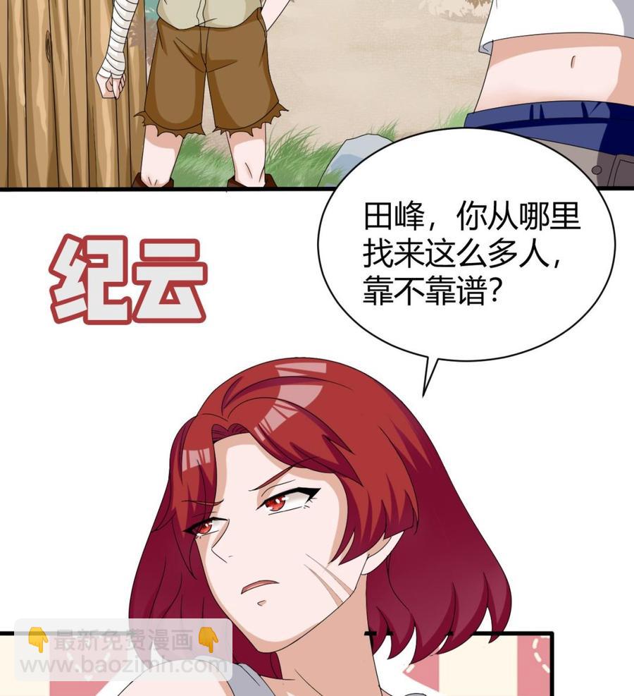 《他是龙傲天》第153话 雨萌 第22页