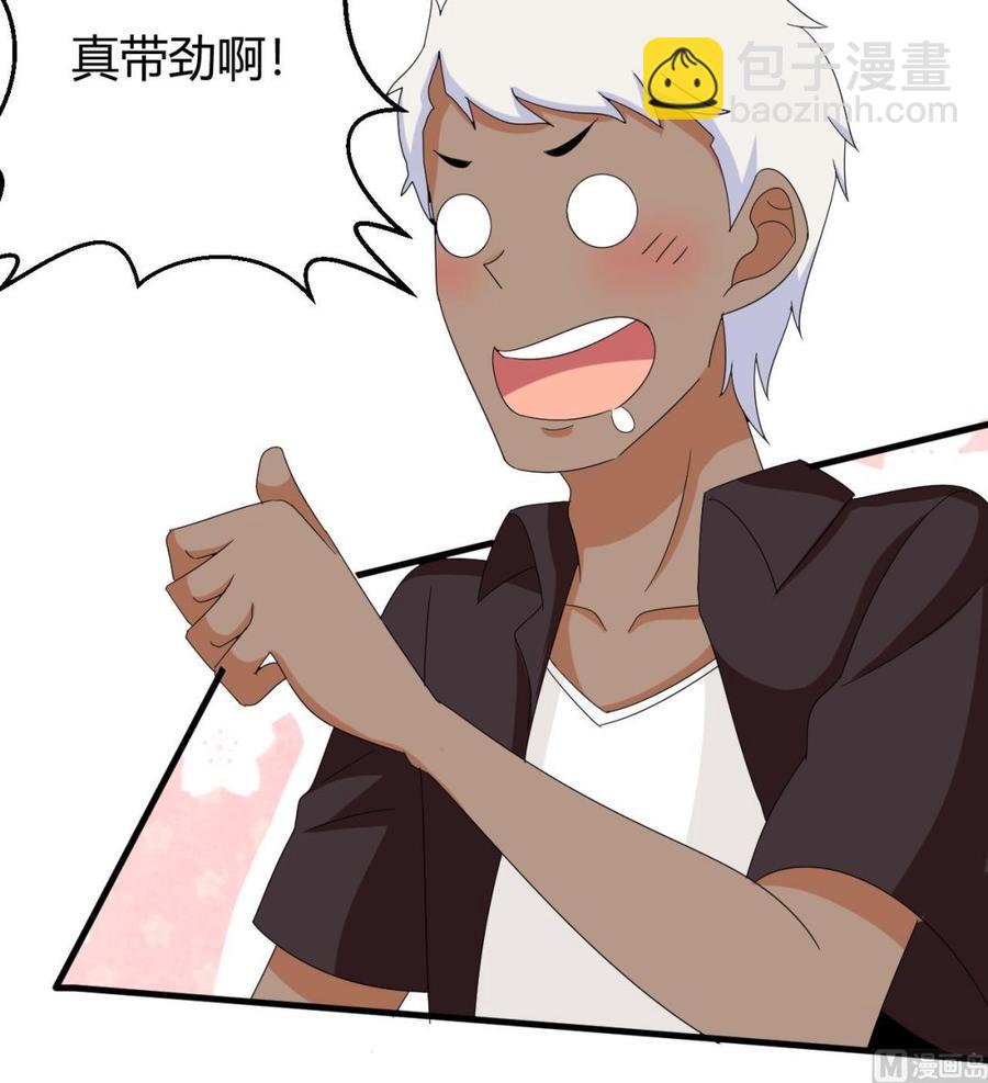 《他是龙傲天》第153话 雨萌 第24页