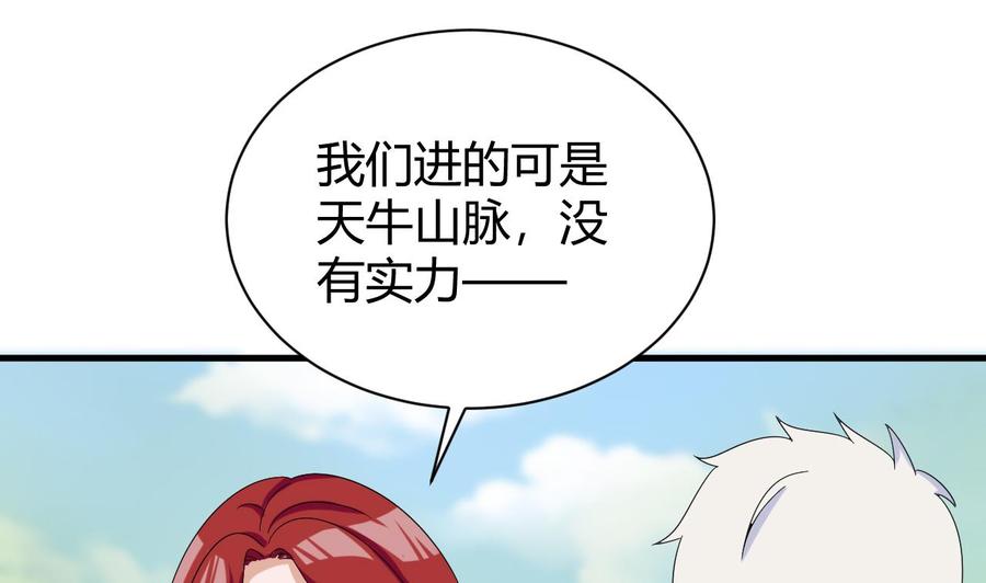 《他是龙傲天》第153话 雨萌 第25页
