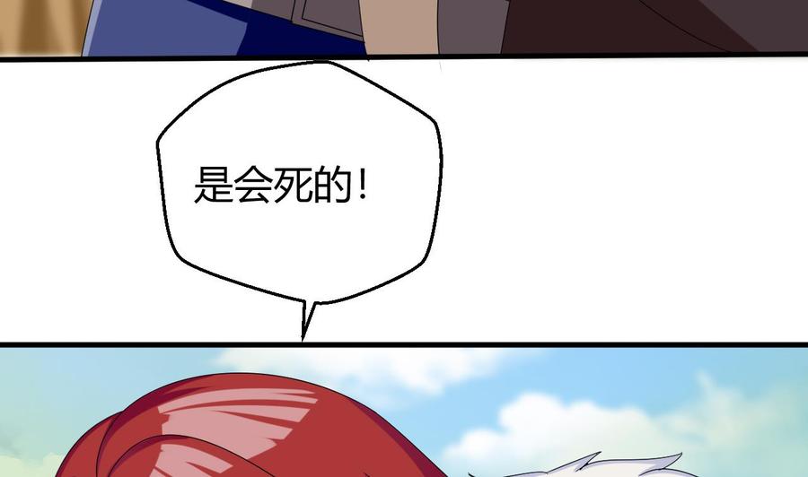 《他是龙傲天》第153话 雨萌 第28页