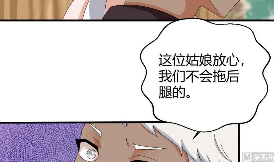 《他是龙傲天》第153话 雨萌 第30页