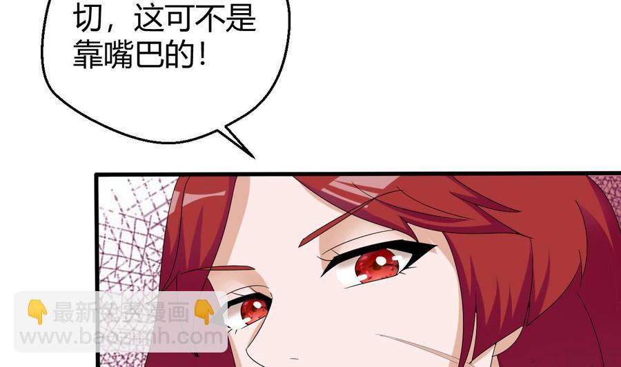 《他是龙傲天》第153话 雨萌 第32页