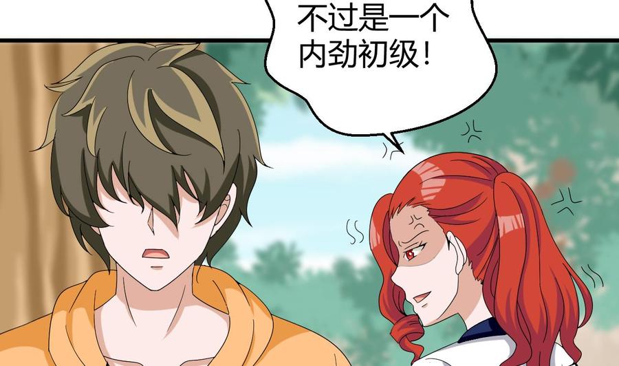 《他是龙傲天》第153话 雨萌 第34页