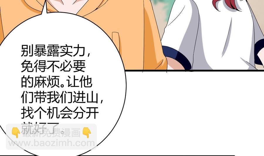 《他是龙傲天》第153话 雨萌 第35页