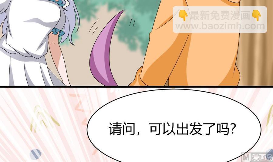 《他是龙傲天》第153话 雨萌 第39页