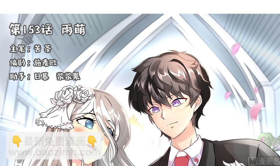 《他是龙傲天》第153话 雨萌 第3页