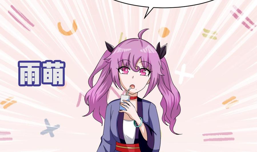 《他是龙傲天》第153话 雨萌 第40页
