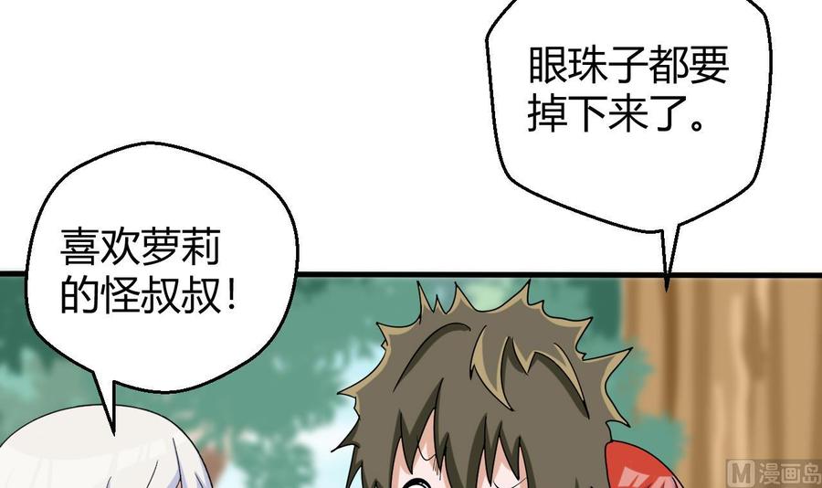 《他是龙傲天》第153话 雨萌 第45页