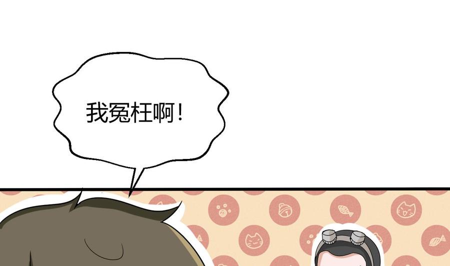 《他是龙傲天》第153话 雨萌 第47页