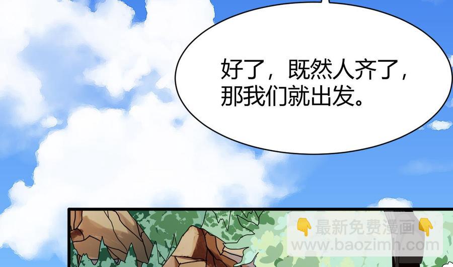 《他是龙傲天》第153话 雨萌 第49页