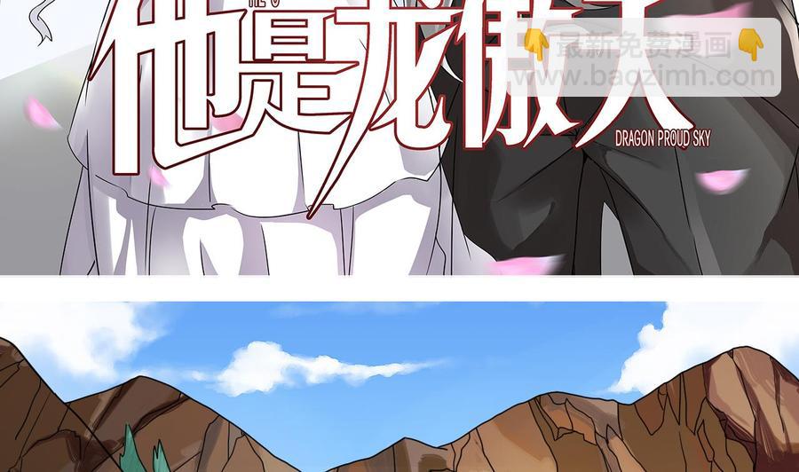 《他是龙傲天》第153话 雨萌 第5页