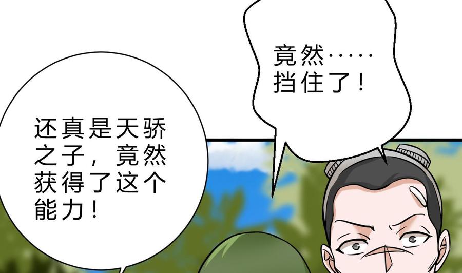 《他是龙傲天》第159话 复制能力 第10页