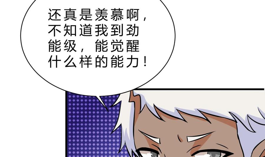 《他是龙傲天》第159话 复制能力 第14页