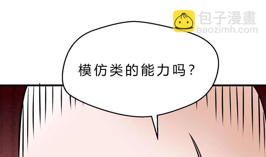 《他是龙傲天》第159话 复制能力 第16页