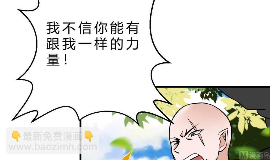 《他是龙傲天》第159话 复制能力 第18页