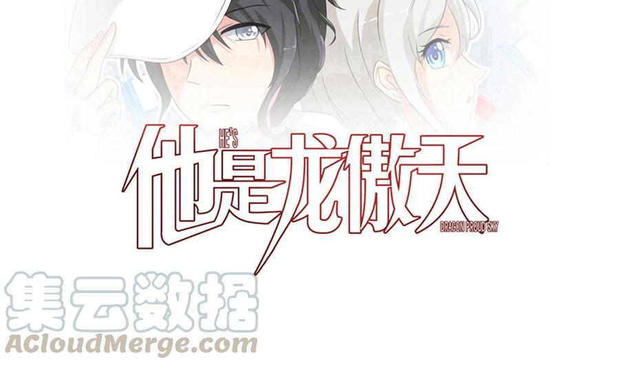 《他是龙傲天》第159话 复制能力 第1页