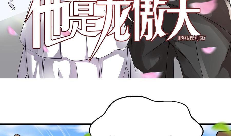 《他是龙傲天》第159话 复制能力 第5页