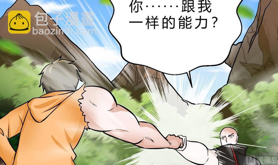 《他是龙傲天》第159话 复制能力 第6页