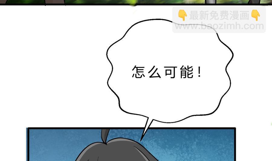 《他是龙傲天》第159话 复制能力 第8页