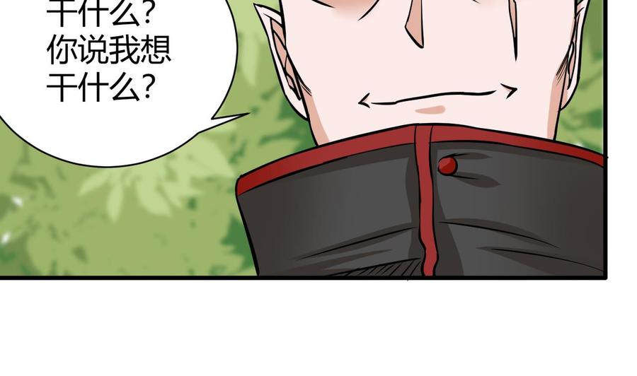 《他是龙傲天》第157话 强化的手臂 第29页