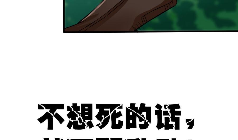 《他是龙傲天》第157话 强化的手臂 第38页