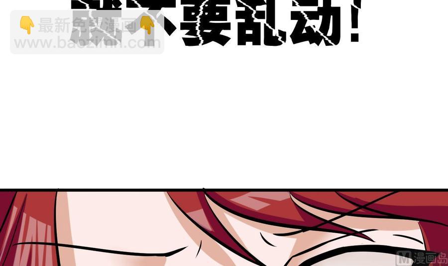 《他是龙傲天》第157话 强化的手臂 第39页