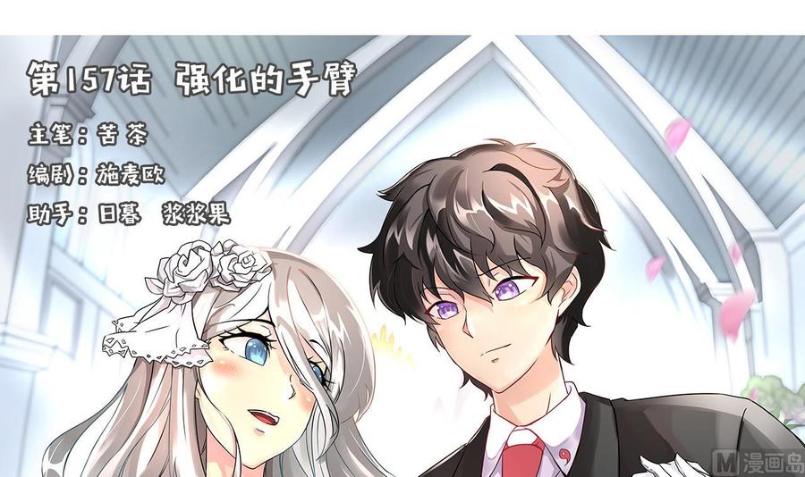 《他是龙傲天》第157话 强化的手臂 第3页