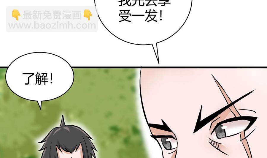 《他是龙傲天》第157话 强化的手臂 第43页