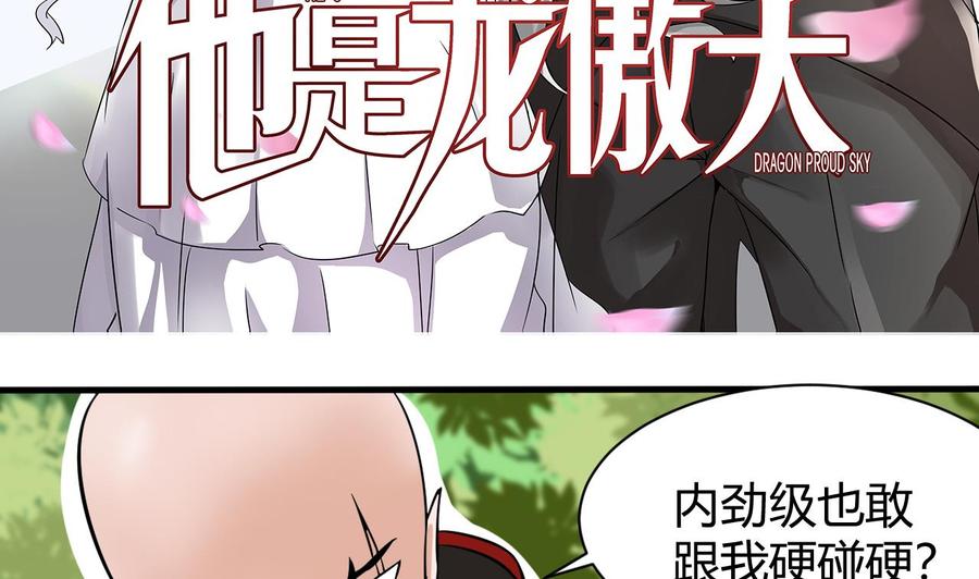 《他是龙傲天》第157话 强化的手臂 第5页