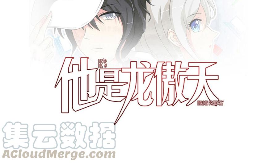 《他是龙傲天》第156话 醉酒出手 第1页