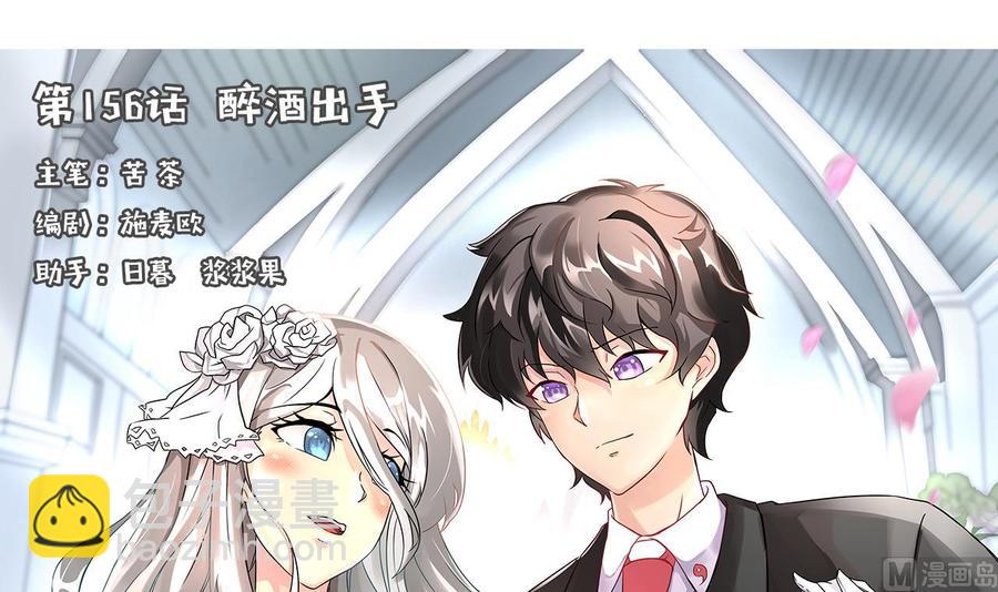 《他是龙傲天》第156话 醉酒出手 第3页