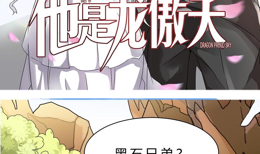 《他是龙傲天》第156话 醉酒出手 第5页
