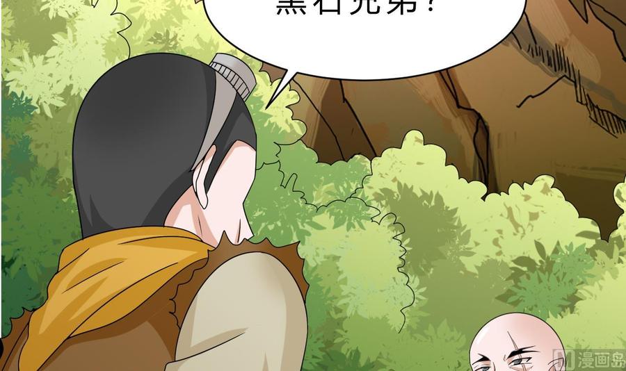《他是龙傲天》第156话 醉酒出手 第6页