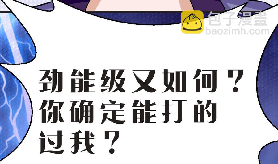 《他是龙傲天》第158话 商夜的能力 第14页
