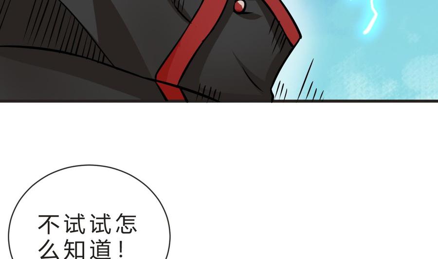 《他是龙傲天》第158话 商夜的能力 第17页