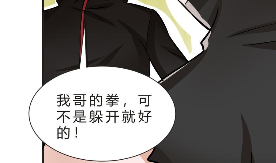 《他是龙傲天》第158话 商夜的能力 第37页