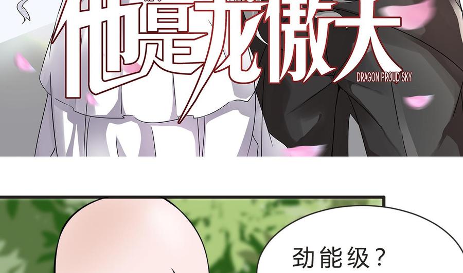 《他是龙傲天》第158话 商夜的能力 第5页