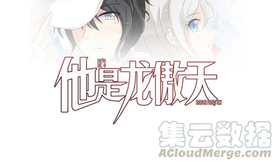 《他是龙傲天》第160话 后悔的纪云 第1页