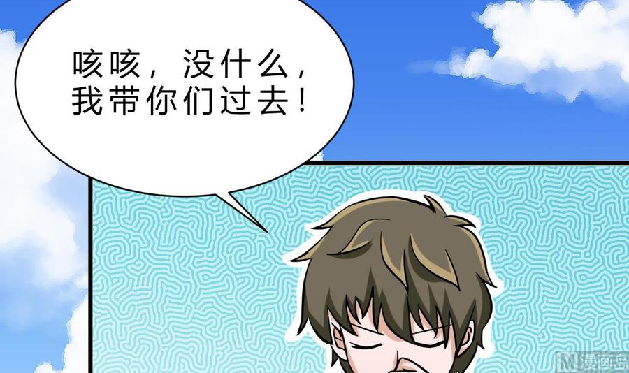 《他是龙傲天》第160话 后悔的纪云 第36页