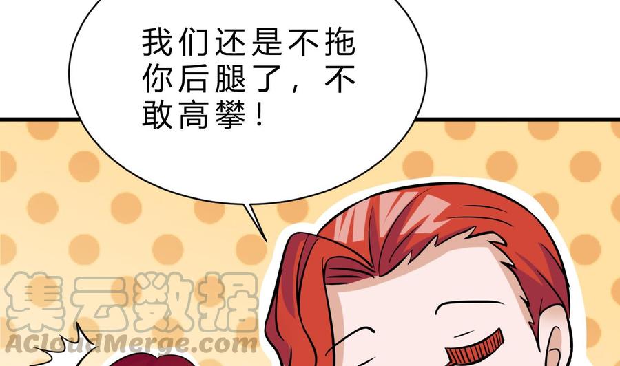 《他是龙傲天》第160话 后悔的纪云 第41页