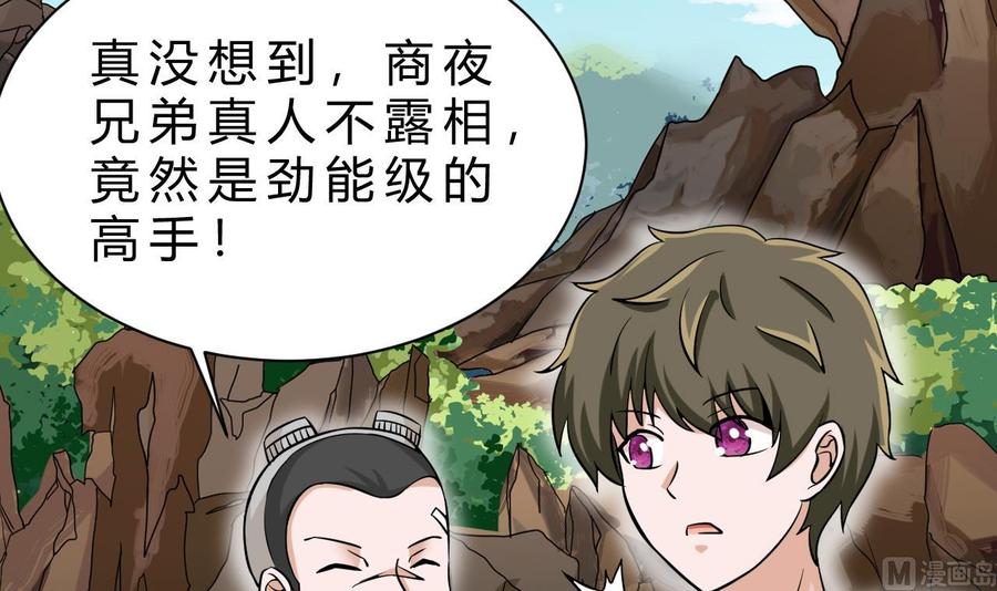 《他是龙傲天》第160话 后悔的纪云 第6页