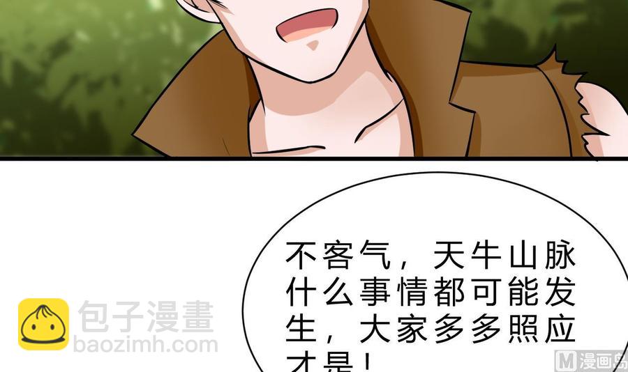 《他是龙傲天》第160话 后悔的纪云 第9页