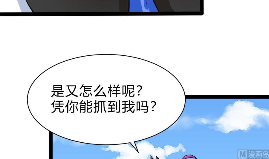 《他是龙傲天》第163话 雨萌的身份 第18页