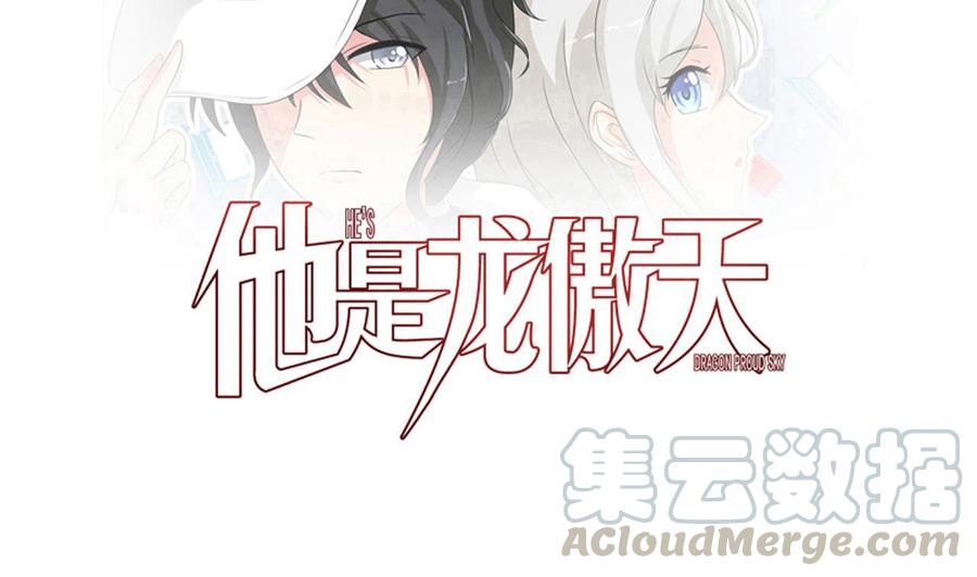 《他是龙傲天》第163话 雨萌的身份 第1页
