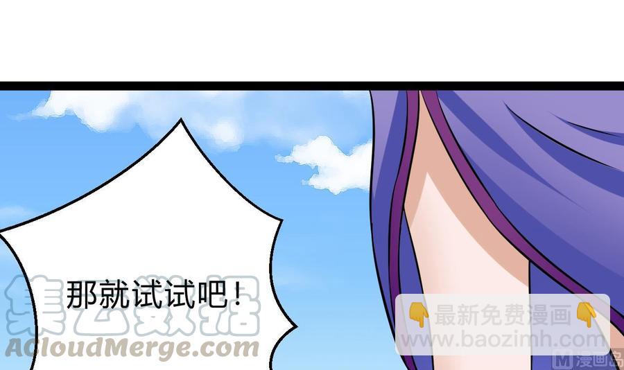 《他是龙傲天》第163话 雨萌的身份 第21页