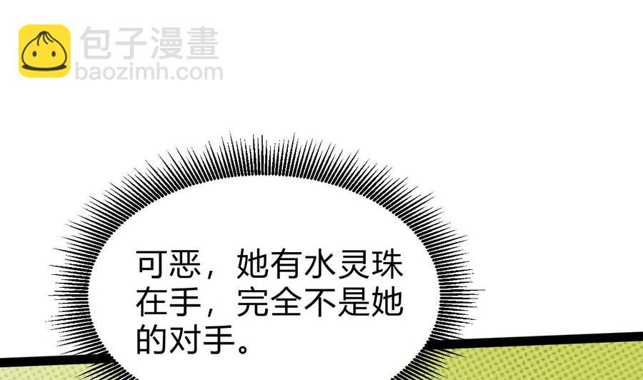 《他是龙傲天》第163话 雨萌的身份 第34页