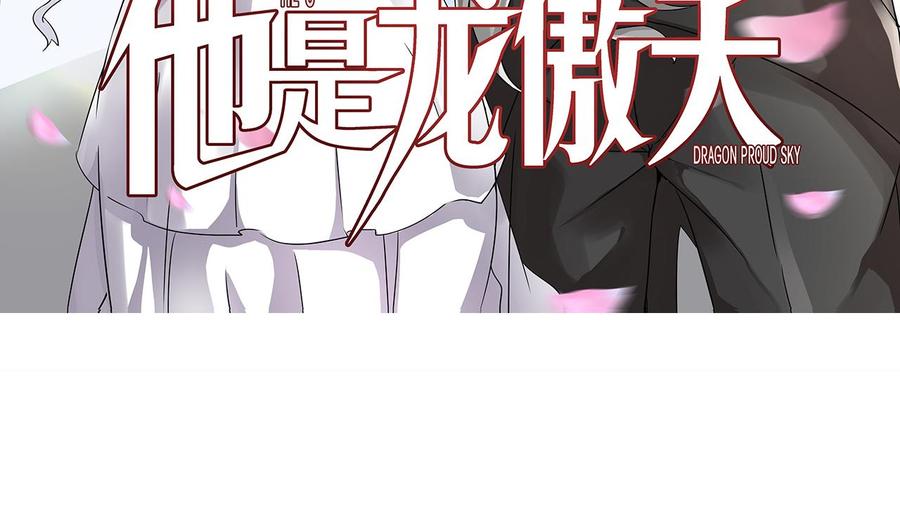 《他是龙傲天》第163话 雨萌的身份 第5页
