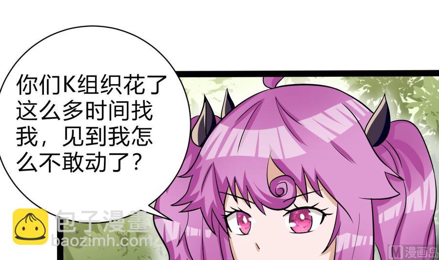 《他是龙傲天》第163话 雨萌的身份 第6页