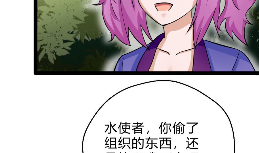 《他是龙傲天》第163话 雨萌的身份 第7页